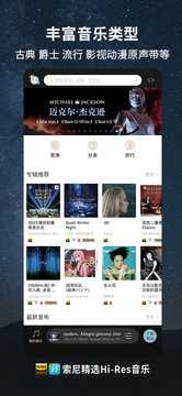 索尼精選HiRes音樂截圖