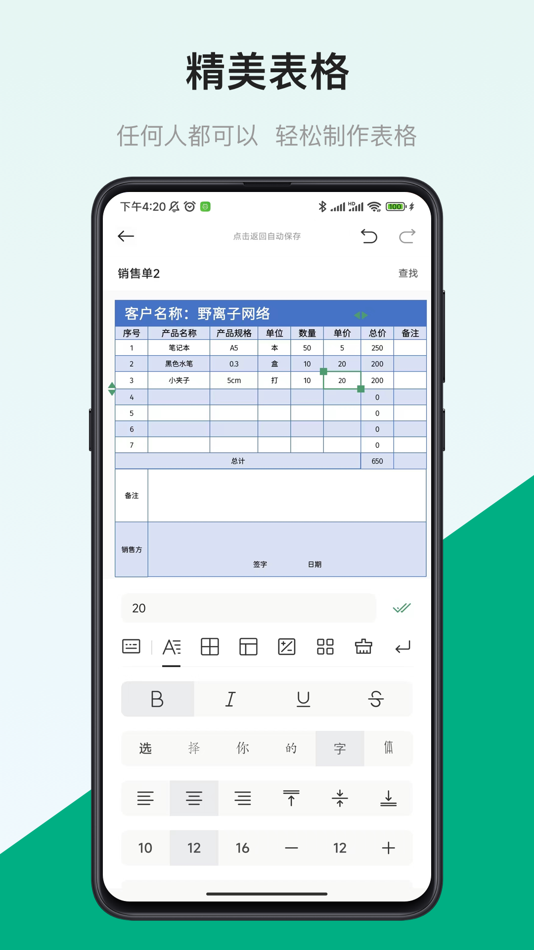 表格制作器v2.0.9截图5