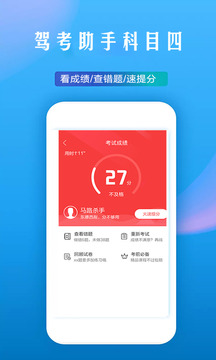 駕考助手科目四截圖