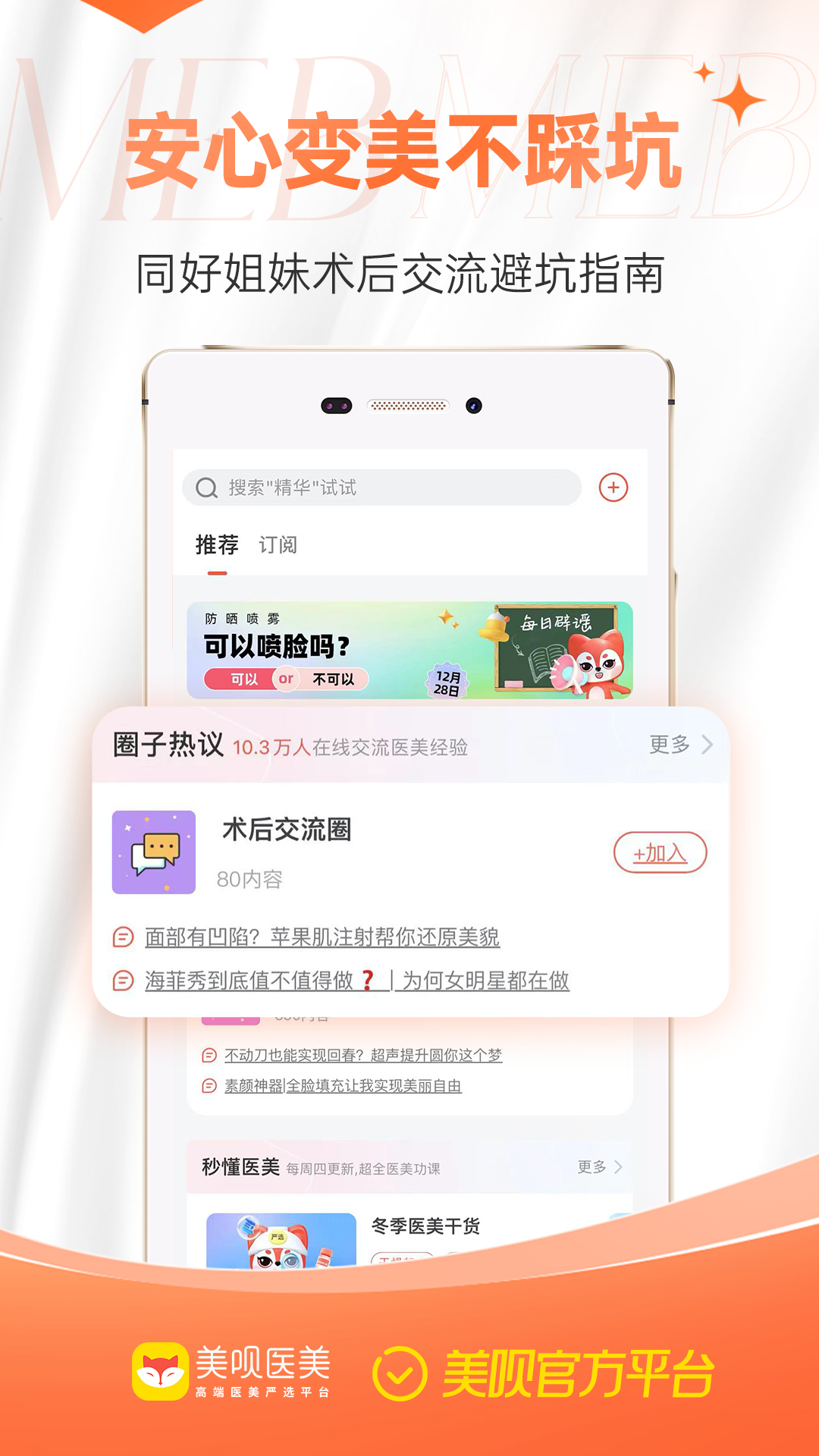 美呗医美v10.9.96截图4