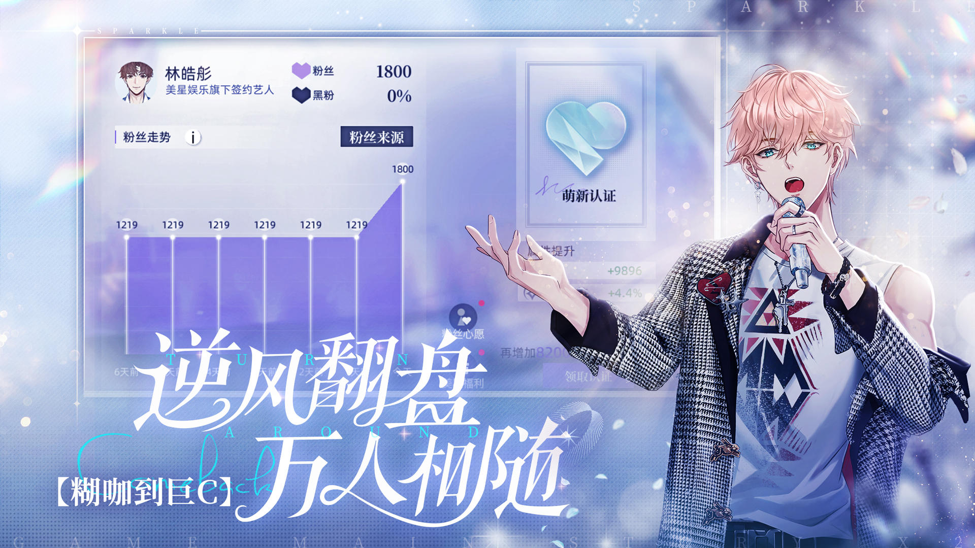 閃亮的你截圖預覽