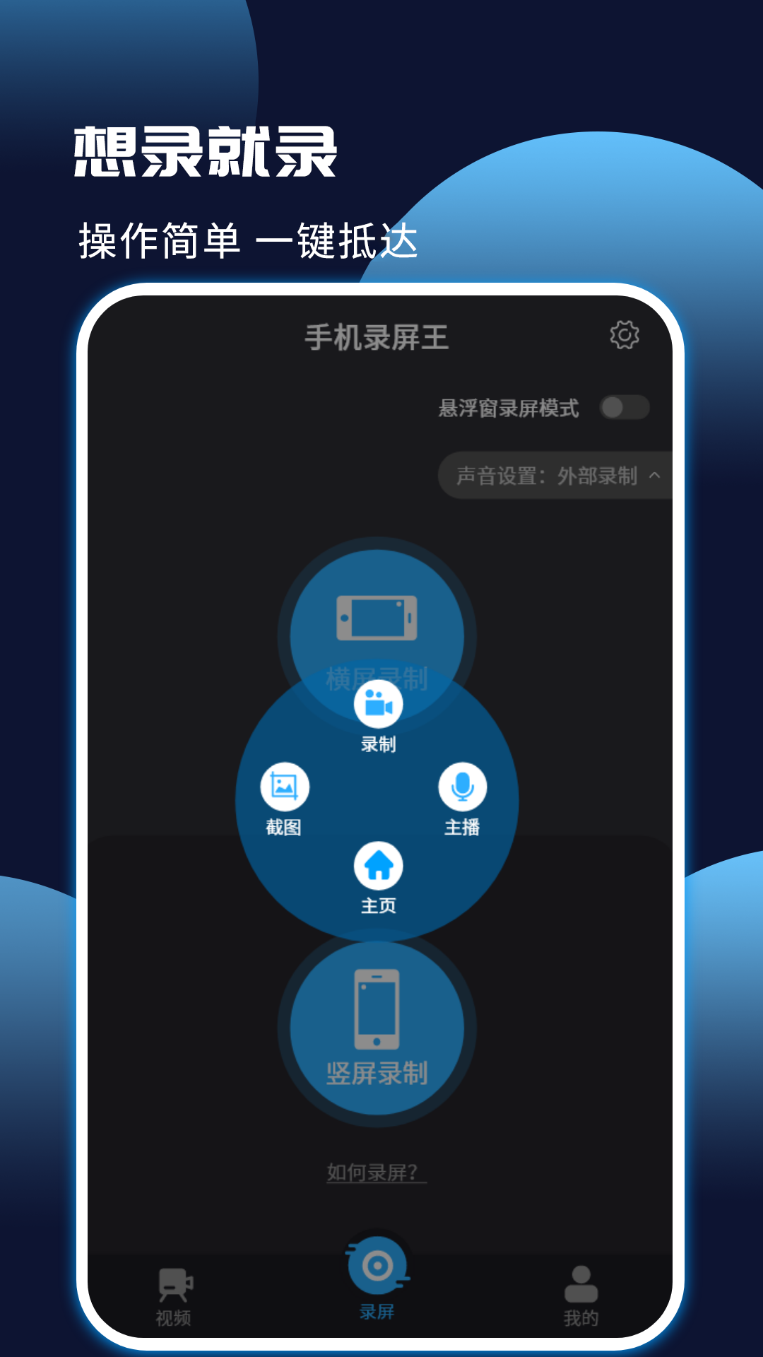 手机录屏王v6.0.2截图4