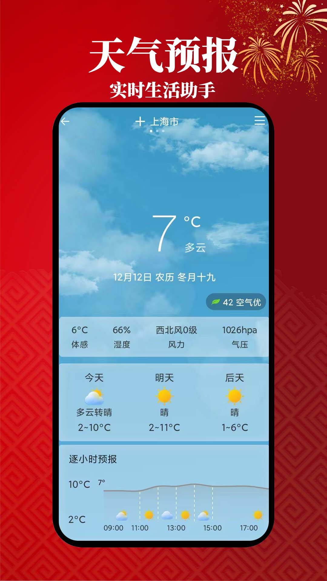 小艾万年历截图3