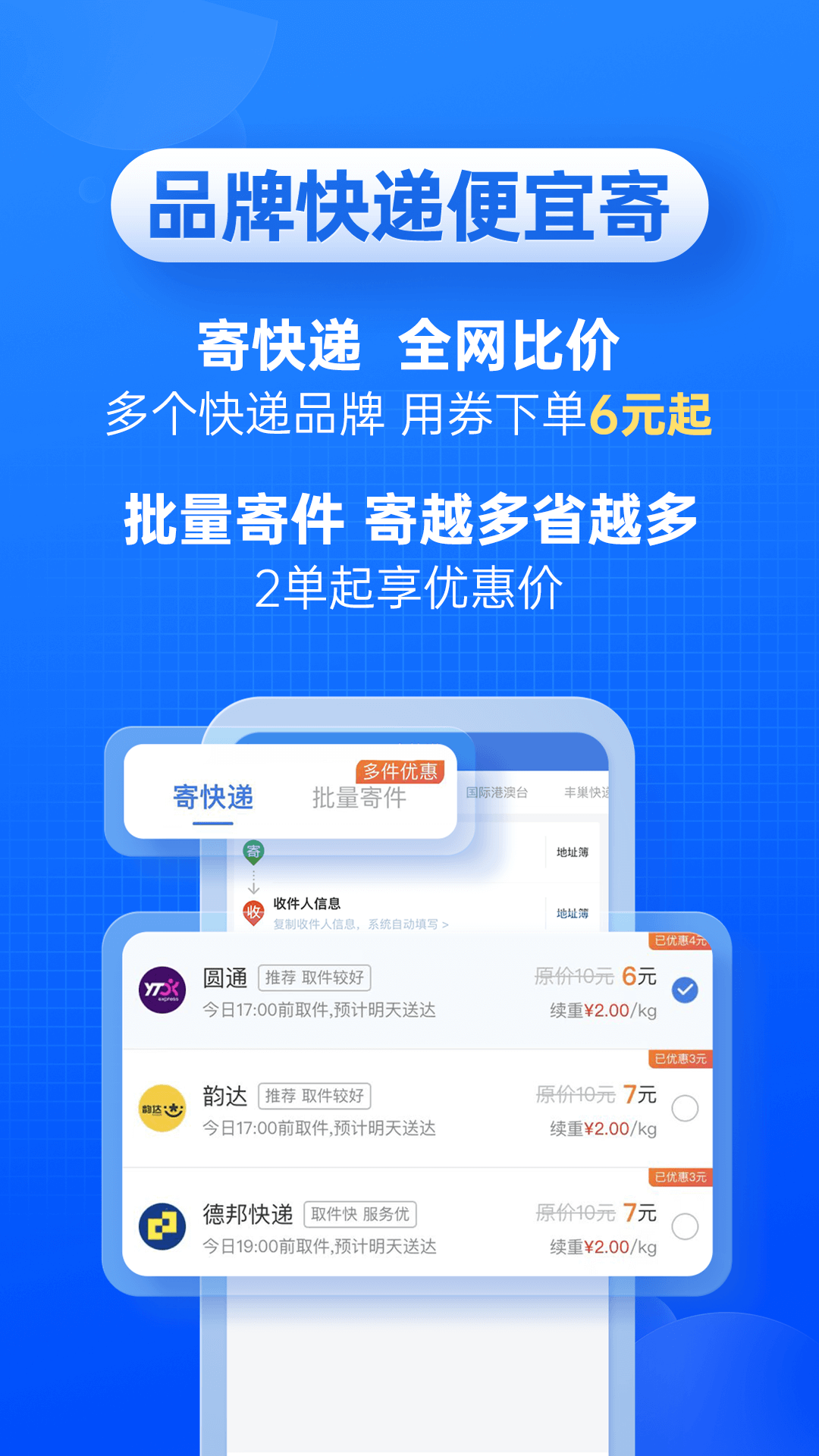 快递100v8.15.0截图4