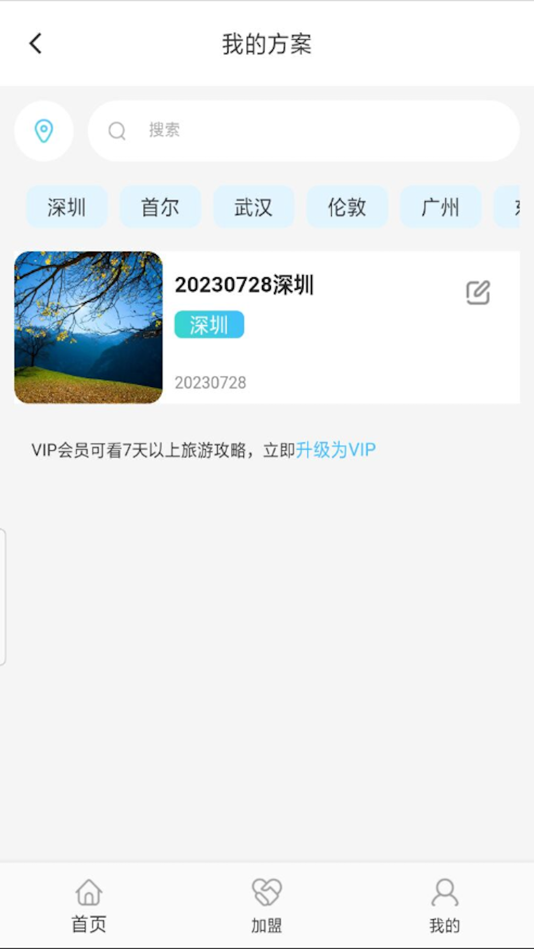 全球旅游定制v2.0.3截图1