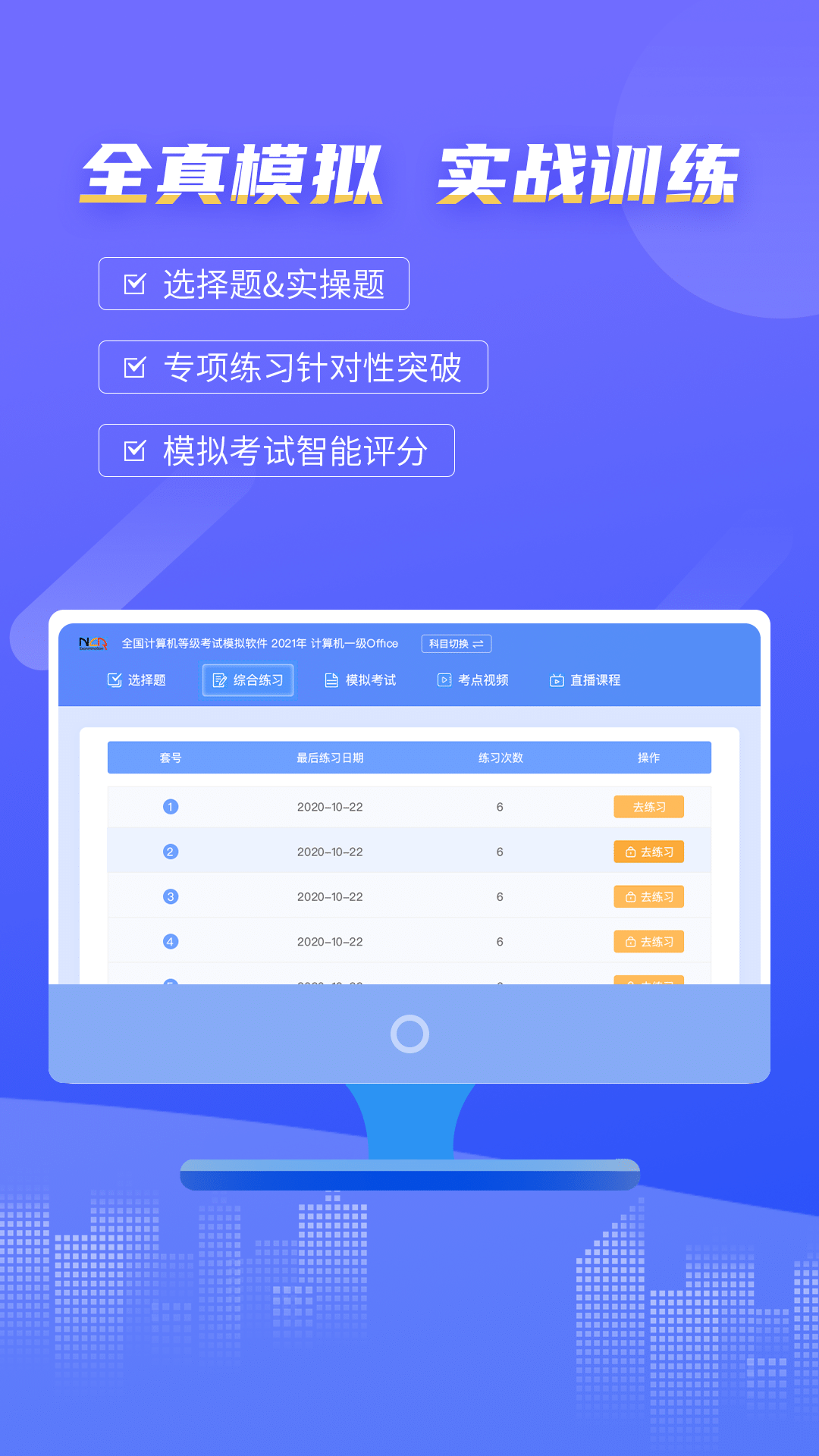 等考宝典计算机考试v8.9.8截图3