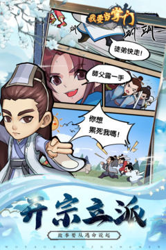 我要當(dāng)掌門(mén)截圖