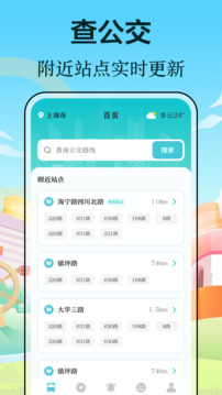 公交查詢截圖