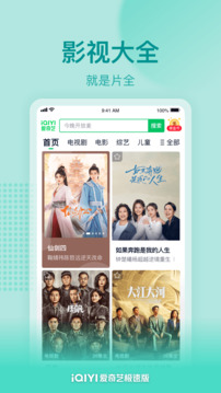 愛奇藝極速版截圖