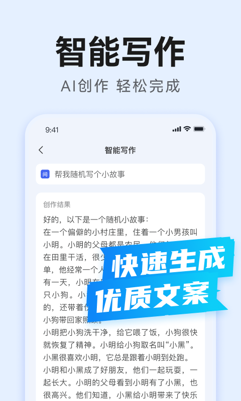 AI万能写作v1.0.4截图4