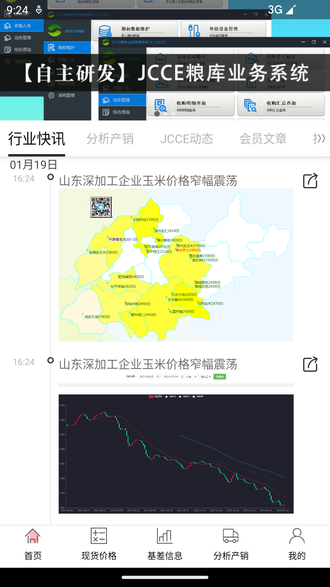 玉米宝v2.4.0截图4