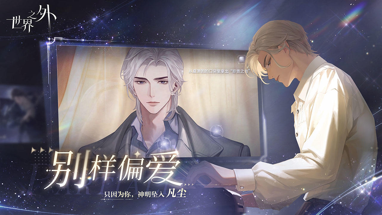 世界之外截圖預(yù)覽