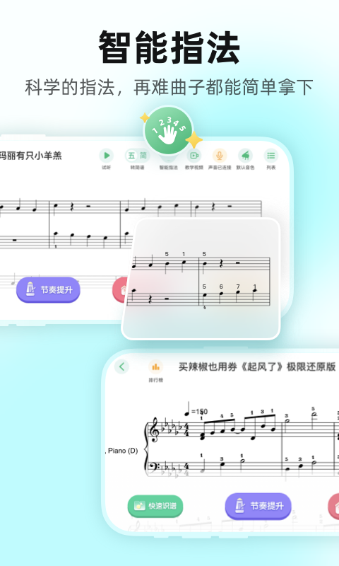 虫虫钢琴v5.1.1截图4