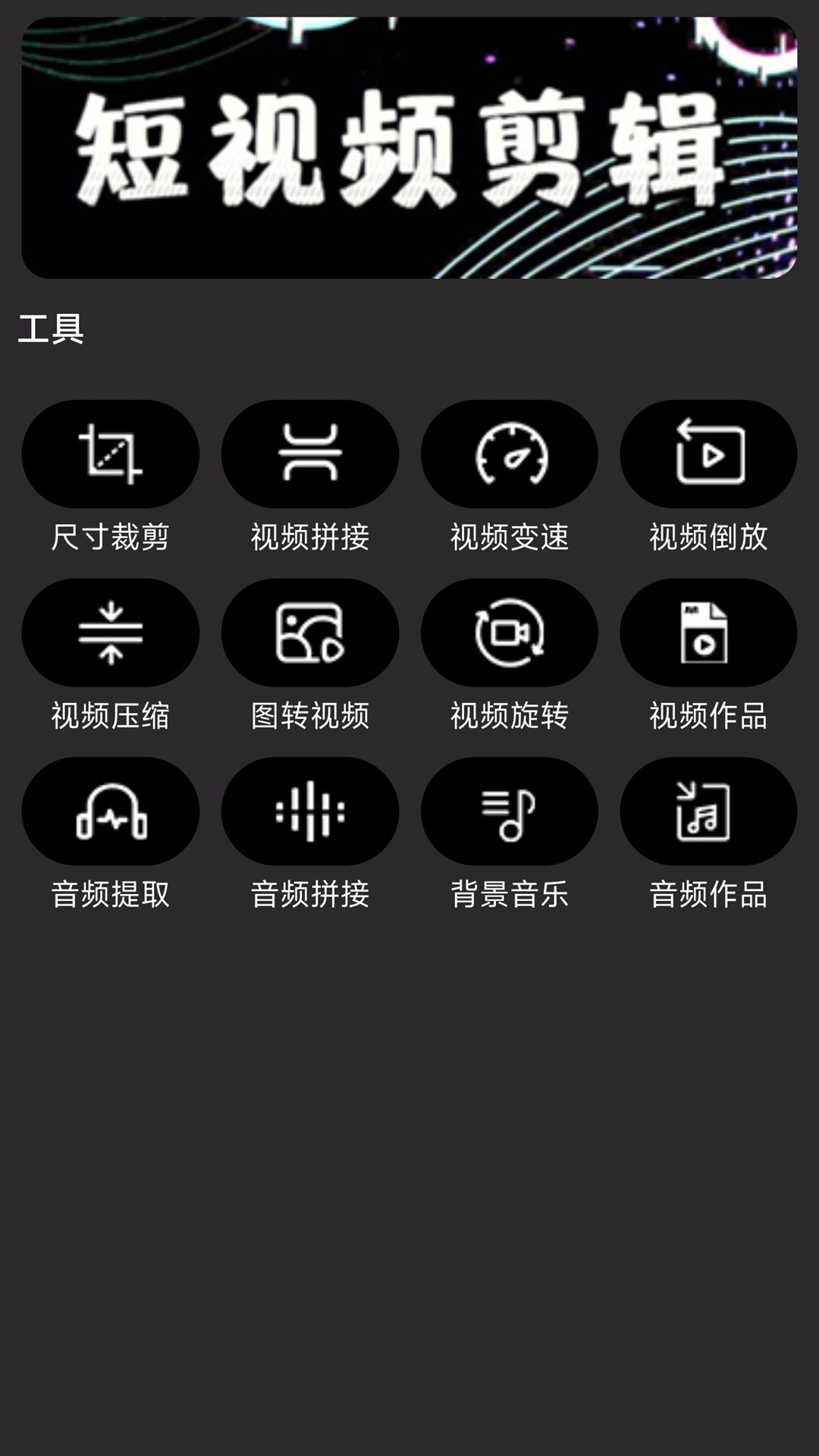 闪电剪辑v1.0.1截图4