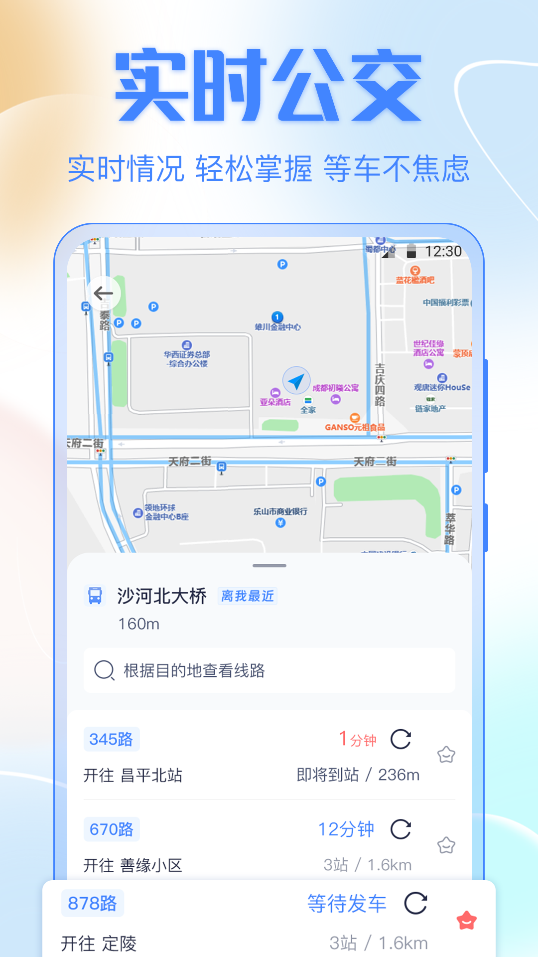 公交车截图2