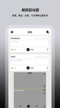 極簡(jiǎn)提詞器截圖