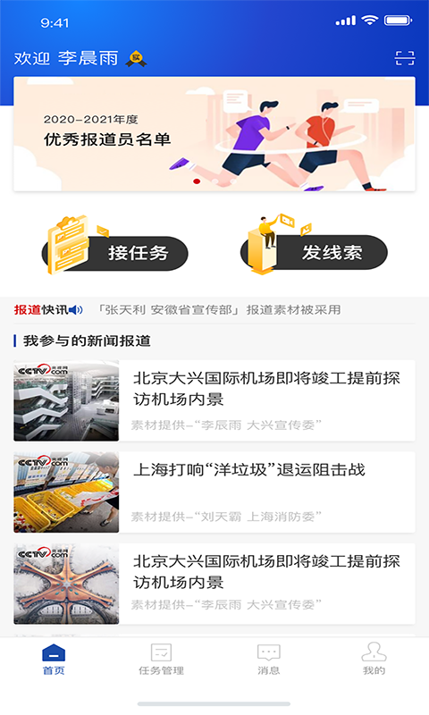 報(bào)道員截圖預(yù)覽