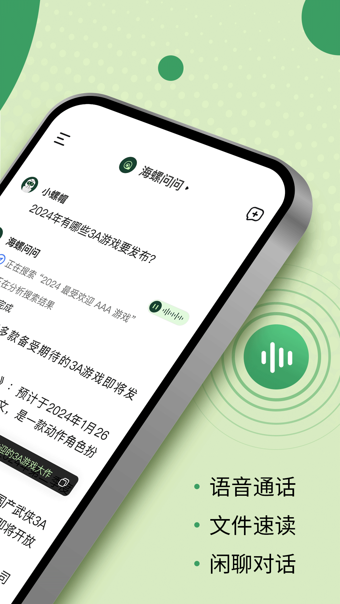 海螺问问v2.7.3截图4