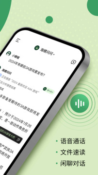 海螺問(wèn)問(wèn)截圖