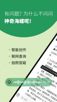 海螺問(wèn)問(wèn)截圖