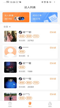 紅人聚達(dá)人截圖