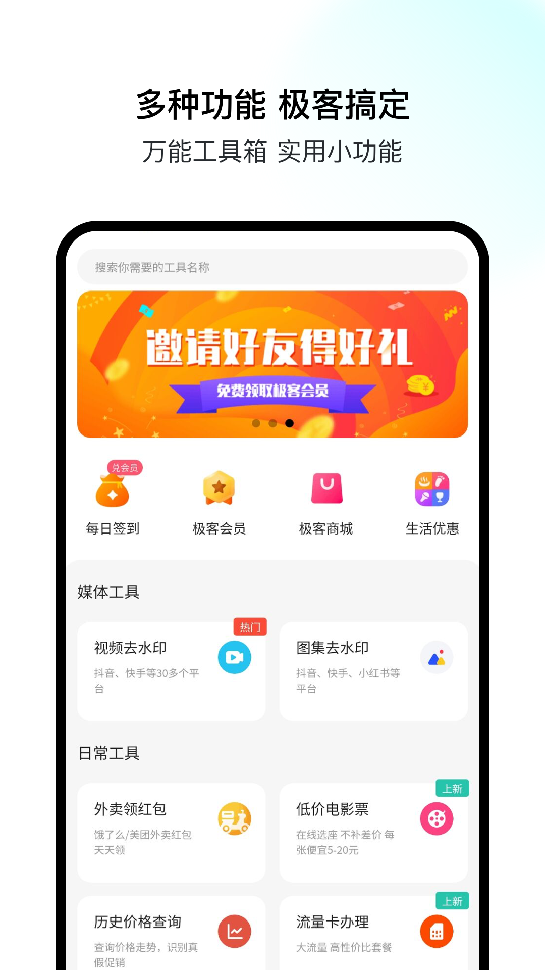 极客空间v1.0.1截图4