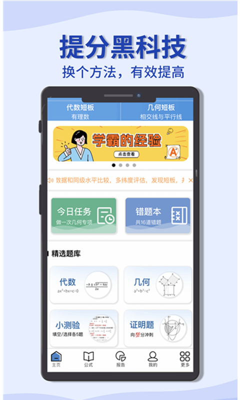 初中数学宝典v3.1.6截图5