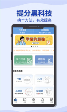 初中數(shù)學(xué)寶典截圖
