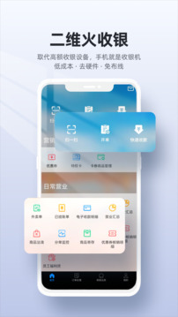 二維火收銀截圖