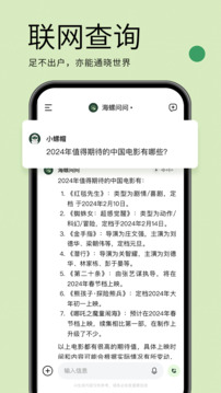 海螺問(wèn)問(wèn)截圖
