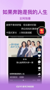 愛奇藝極速版截圖