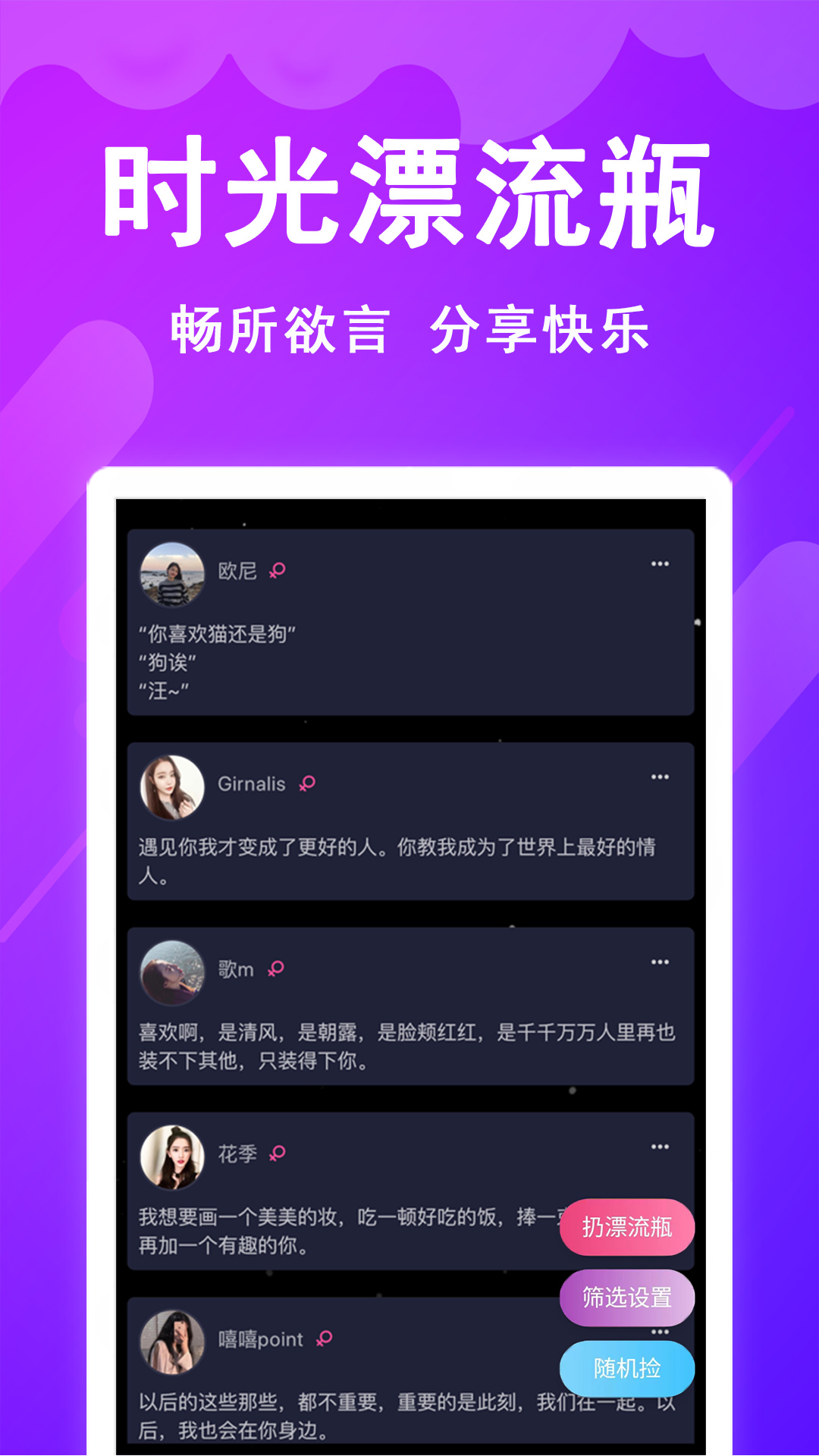 时光漂流瓶v7.8.2截图4