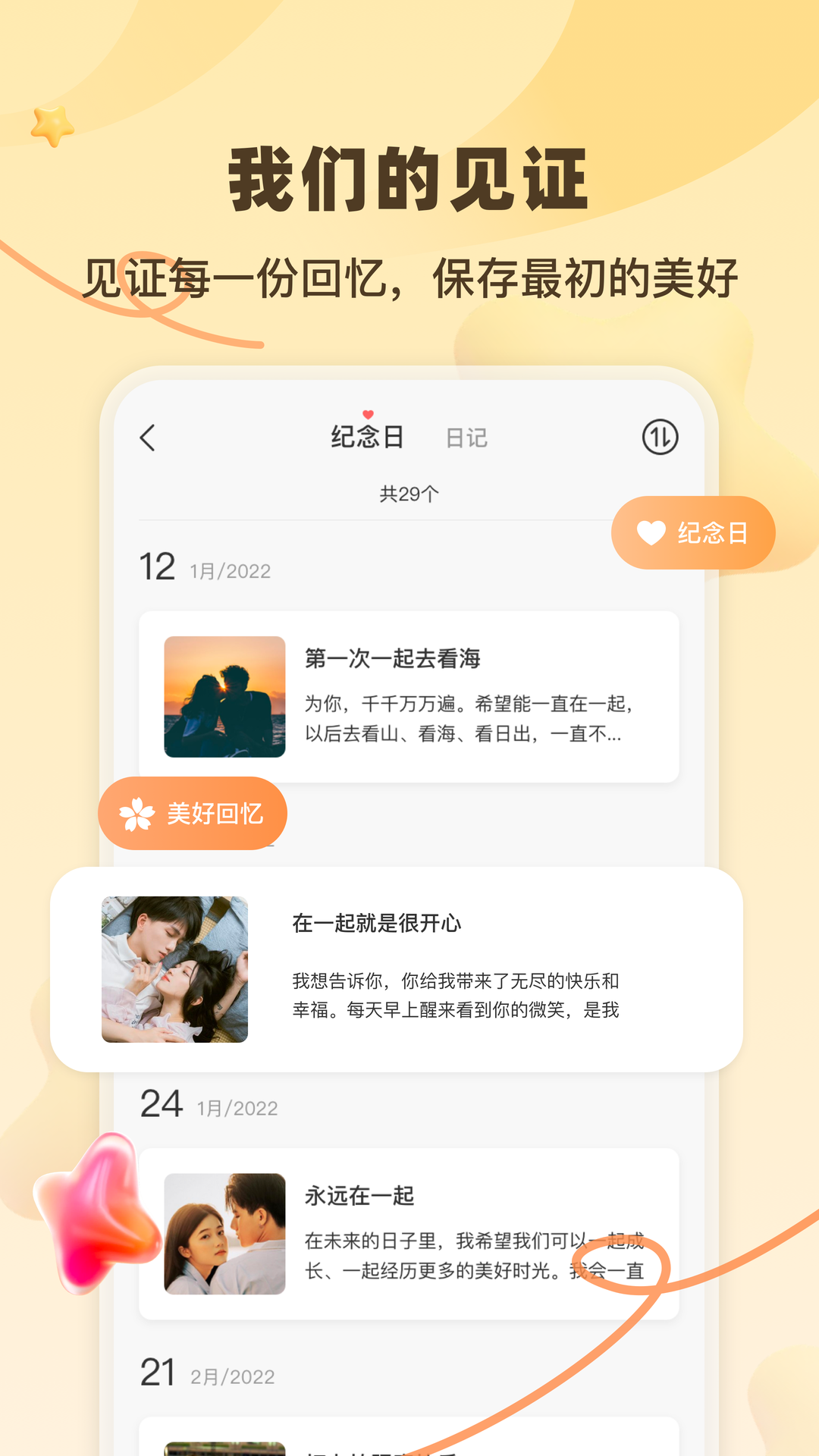 一百件事v1.0.1截图2