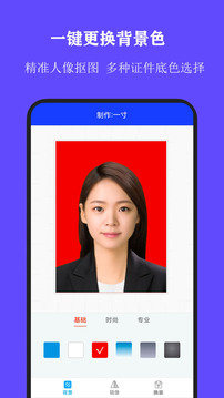 全能證件照截圖