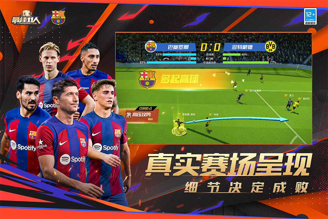 最佳11人截圖預(yù)覽