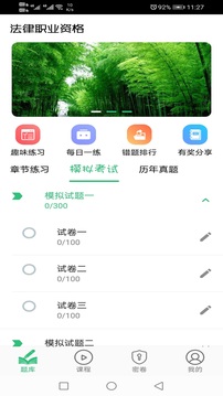 國家統(tǒng)一法律職業(yè)資格考試截圖