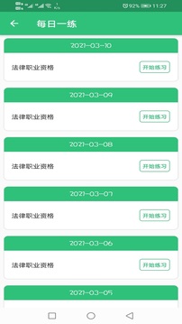 國家統(tǒng)一法律職業(yè)資格考試截圖