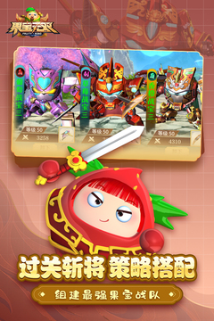 果寶無(wú)雙截圖