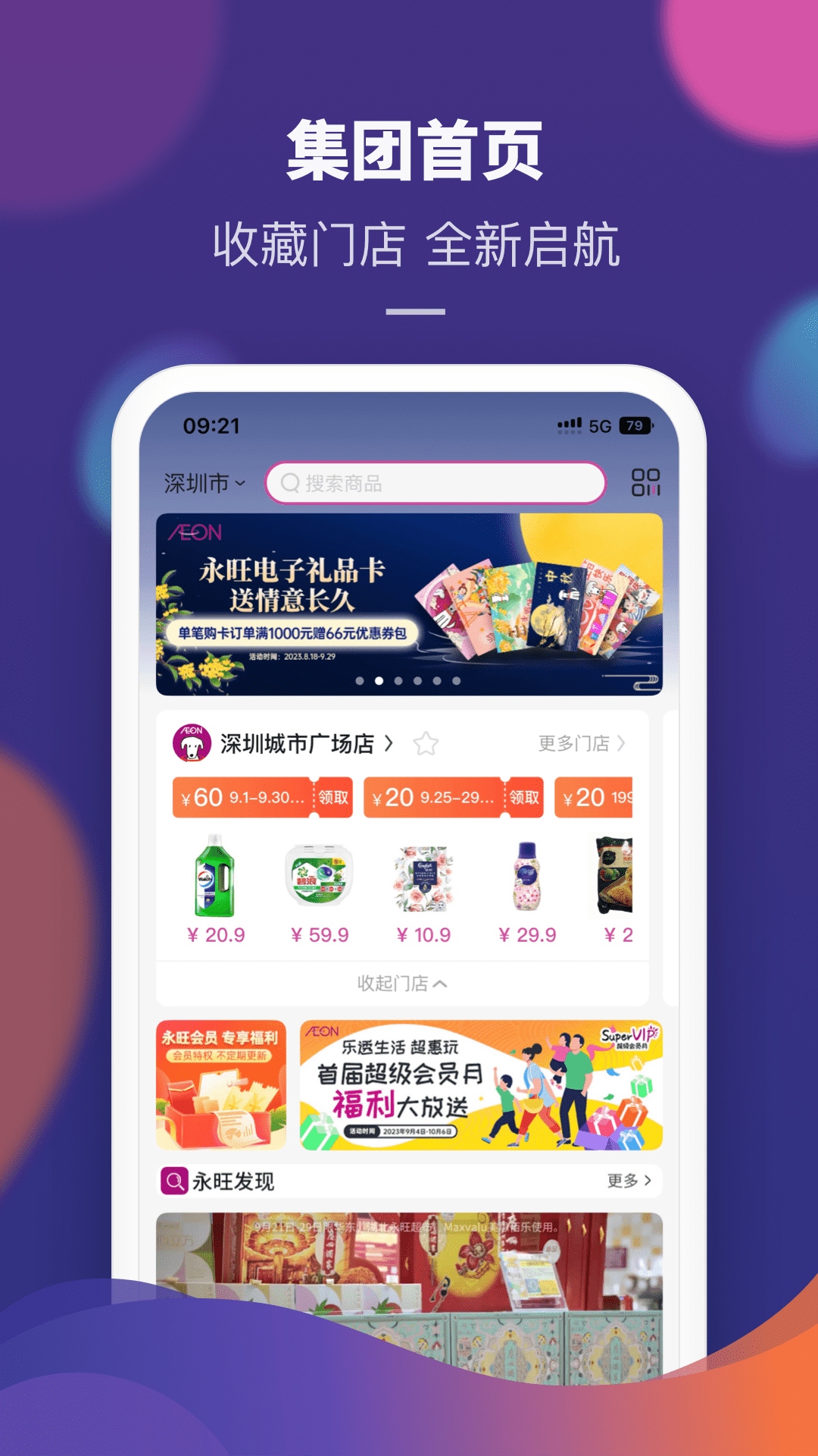 永旺v1.9.71截图4