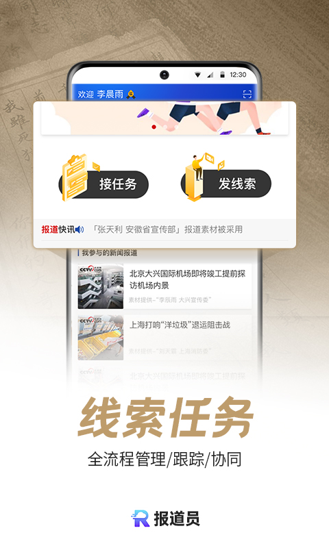 報(bào)道員截圖預(yù)覽