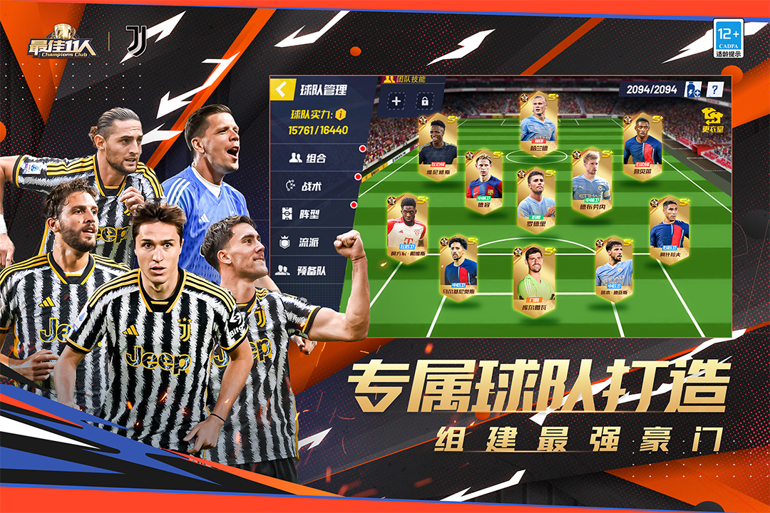 最佳11人截圖預(yù)覽