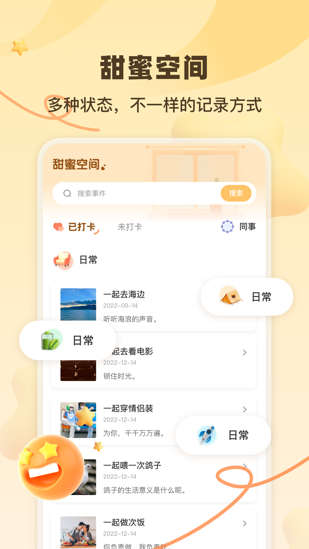 一百件事v1.0.1截图3