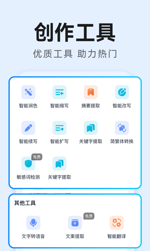 AI万能写作v1.0.4截图2