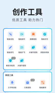AI万能写作截图