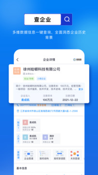 商商查截圖
