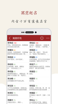 起名大師截圖