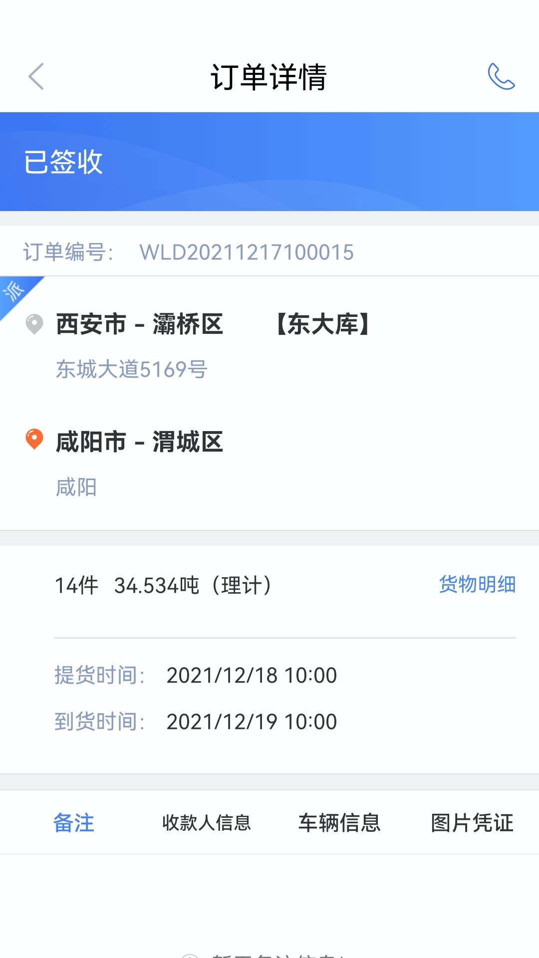 胖猫司机版v2.17.1截图1