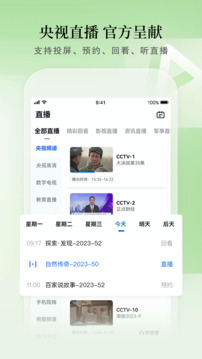 CCTV手机电视截图