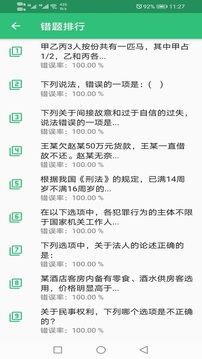 國家統(tǒng)一法律職業(yè)資格考試截圖