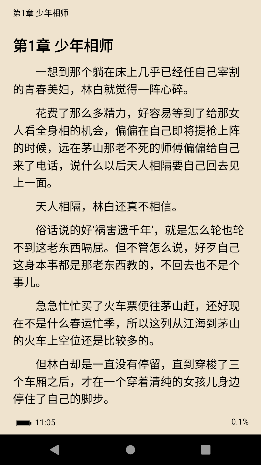 全本小说TXT免费阅读器截图3